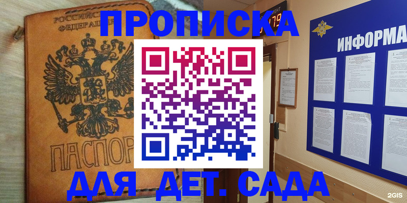 временная регистрация купить в Заозёрном